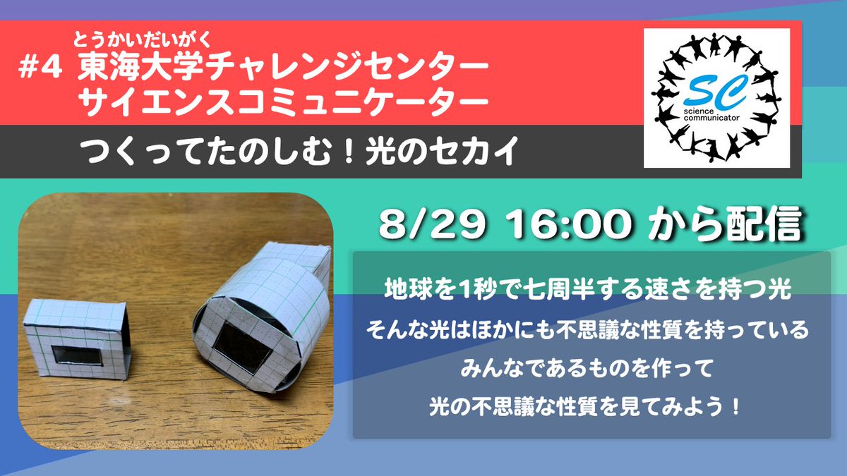 東海大学サイエンスコミュニケーター Sc Tokai Twitter 東海大学サイエンスコミュニケーター Sc Tokai Twitter