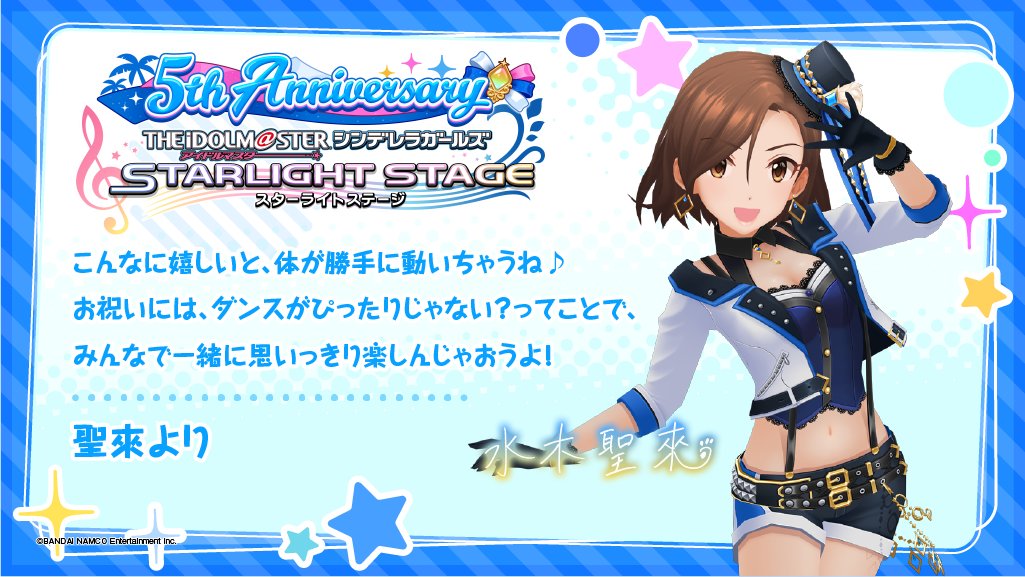 スターライトステージ Na Twitteri Ryu1alpha デレステ5周年twitterキャンペーンに参加してくれてありがとうございます 水木聖來ちゃんからメッセージカードが届きましたよ デレステ5周年twitterキャンペーン 水木聖來 T Co F3idur9glg T Co スターライトステージ Na Twitteri Ryu1alpha デレステ5周年twitterキャンペーンに参加してくれてありがとうございます 水木聖來ちゃんからメッセージカードが届きましたよ デレステ5周年twitterキャンペーン 水木聖來 T Co F3idur9glg T Co