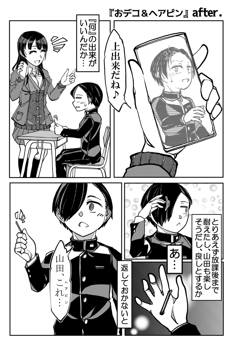 #マンガクロス
#僕ヤバ
#僕の心のヤバイやつ 
お姉は援護射撃してくれるのか、誤射するのか分からない。でもいいお姉ちゃんなのは間違いない。

別アカにあげてたおでこ回妄想二次、再掲しときます。 