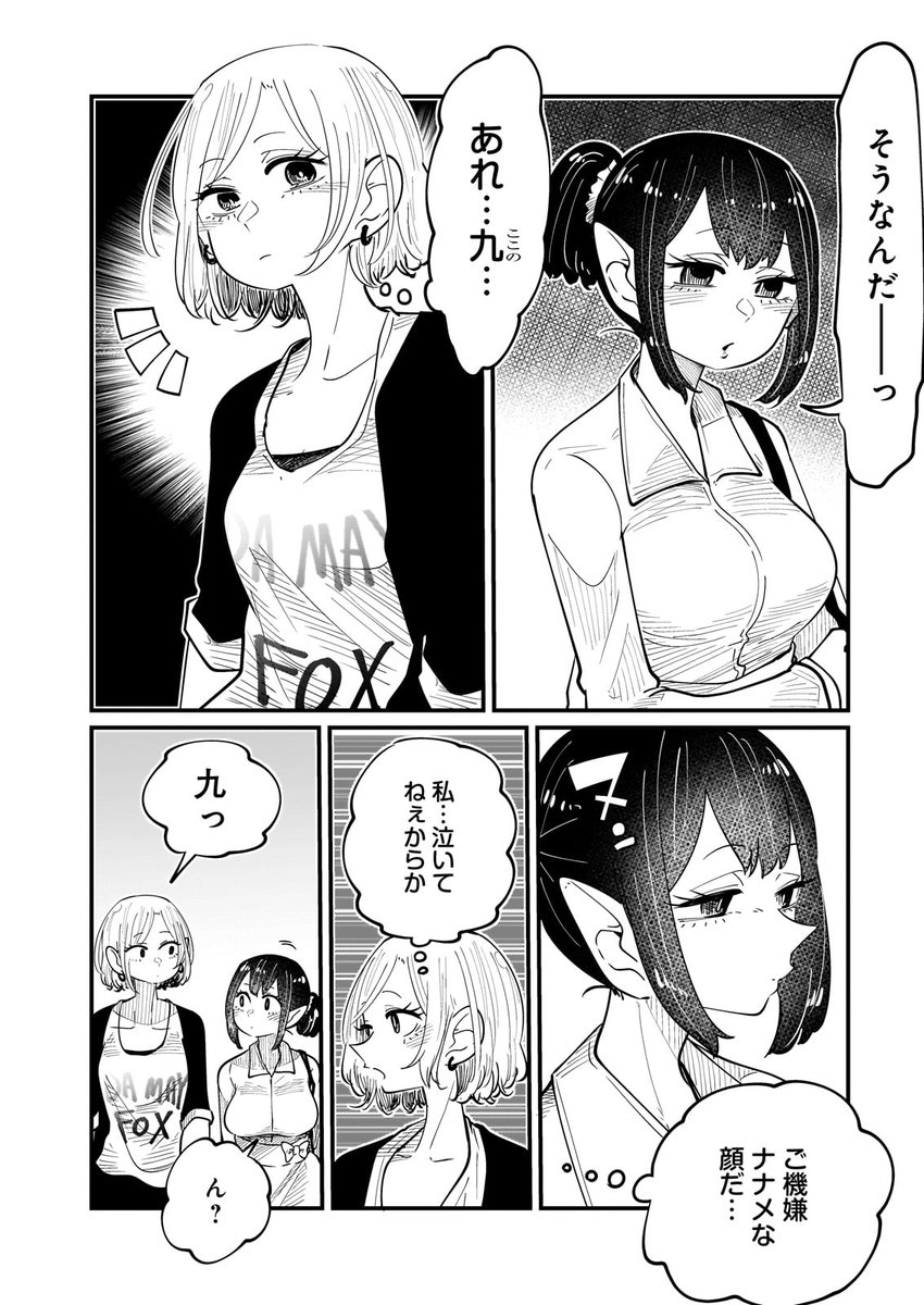吸血鬼女子に泣かされる女子高生の漫画⑨(2/4)

#ココノちゃんはナミだのみ
#創作百合 