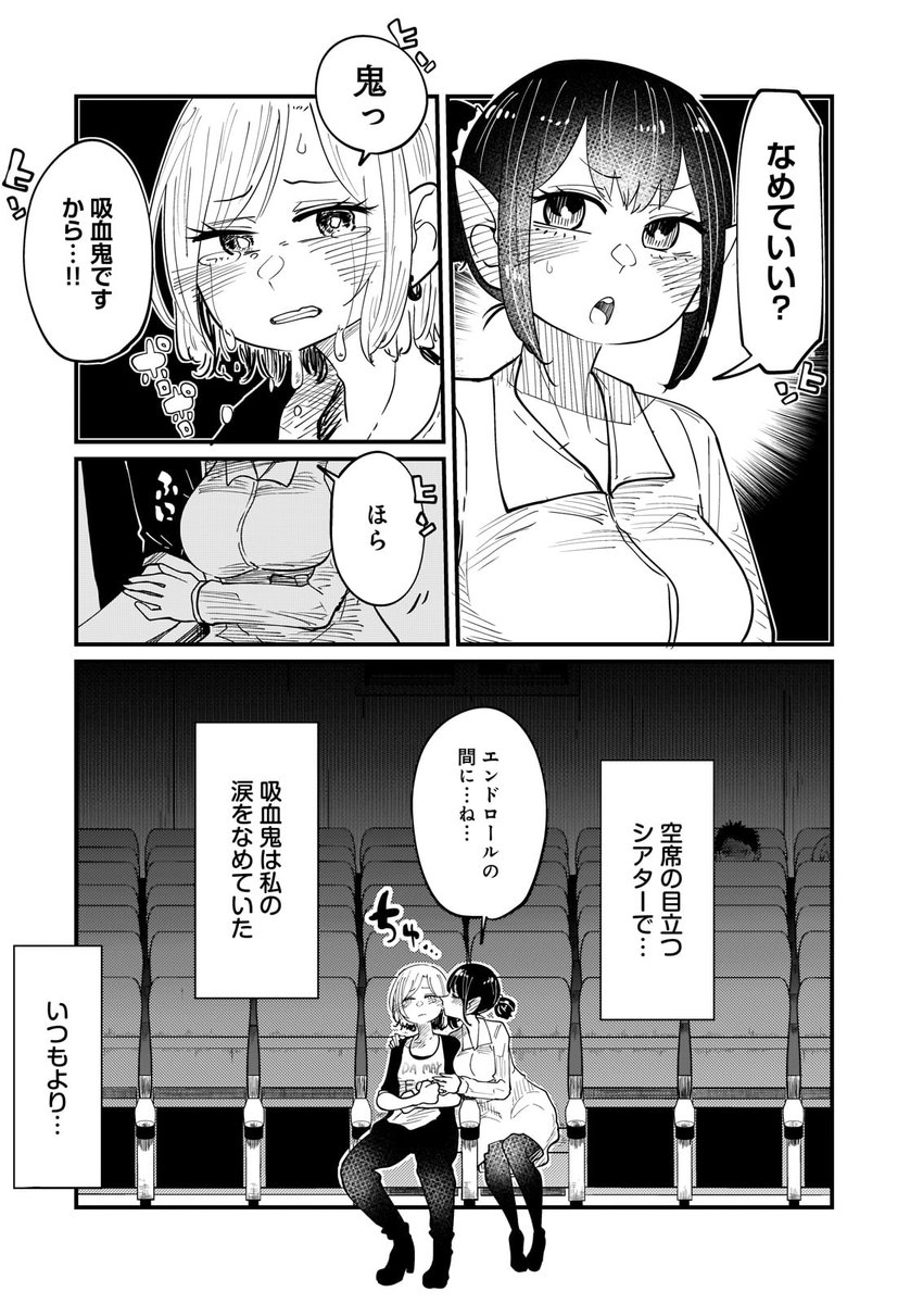 吸血鬼女子に泣かされる女子高生の漫画⑨(3/4)

#ココノちゃんはナミだのみ
#創作百合 