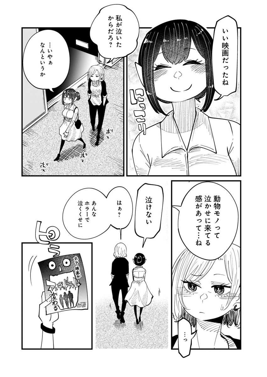 吸血鬼女子に泣かされる女子高生の漫画⑨(3/4)

#ココノちゃんはナミだのみ
#創作百合 
