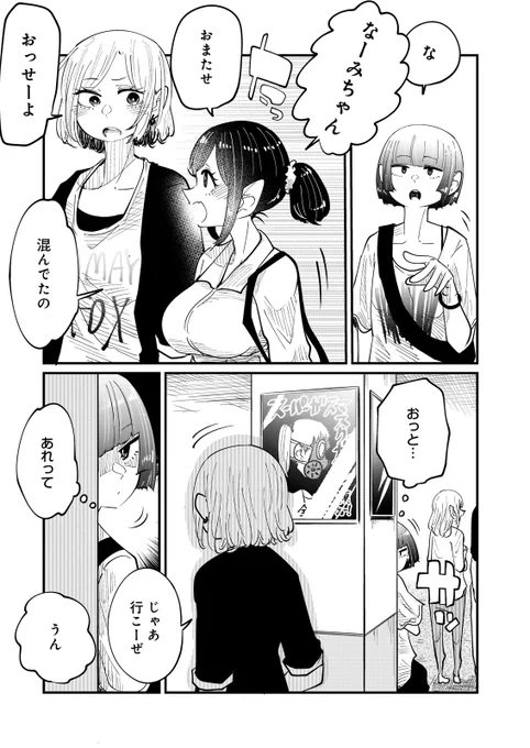 吸血鬼女子に泣かされる女子高生の漫画⑨(4/4)

#ココノちゃんはナミだのみ
#創作百合 