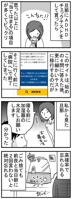 旦那がADHDかもしれない漫画2私は今まで旦那のこういう部分は個性として受け入れてきましたし、旦那個人の行動と私の感想を綴っただけのものなので、これがADHDだ!とか、こういう人はおかしい!とか言いたいわけではありません。#ADHD #漫画が読めるハッシュタグ 