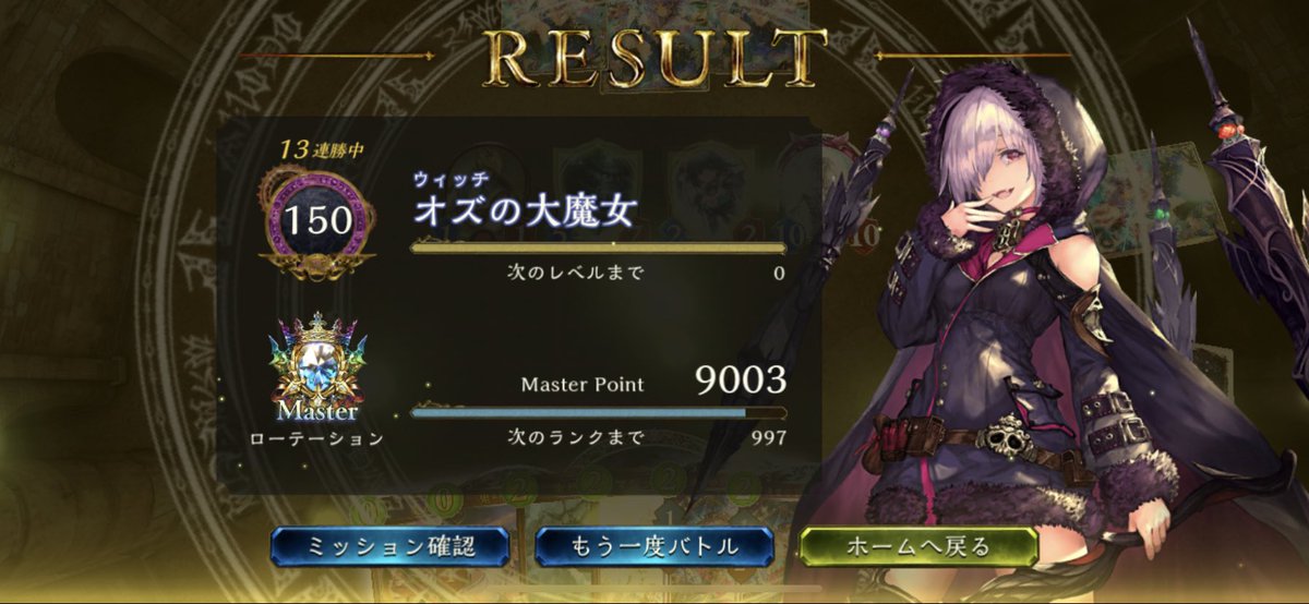 運命の神々 ローテーション ウィッチ シャドウバース連勝まとめ