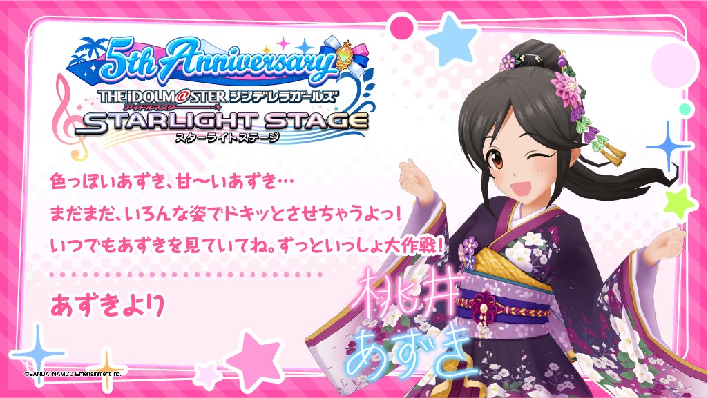 スターライトステージ デレステ5周年twitterキャンペーンに参加してくれてありがとうございます 桃井あずきちゃんからメッセージカードが届きましたよ デレステ5周年twitterキャンペーン 桃井あずき T Co Lpqjfpiiiz T Co 2e1kjxq3xc スターライトステージ デレステ5周年twitterキャンペーンに参加してくれてありがとうございます 桃井あずきちゃんからメッセージカードが届きましたよ デレステ5周年twitterキャンペーン 桃井あずき T Co Lpqjfpiiiz T Co 2e1kjxq3xc