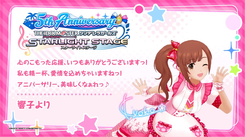 スターライトステージ デレステ5周年twitterキャンペーンに参加してくれてありがとうございます 五十嵐響子ちゃんから メッセージカードが届きましたよ デレステ5周年twitterキャンペーン 五十嵐響子 T Co 1ohiamjc7y T Co Zmfdhiok75