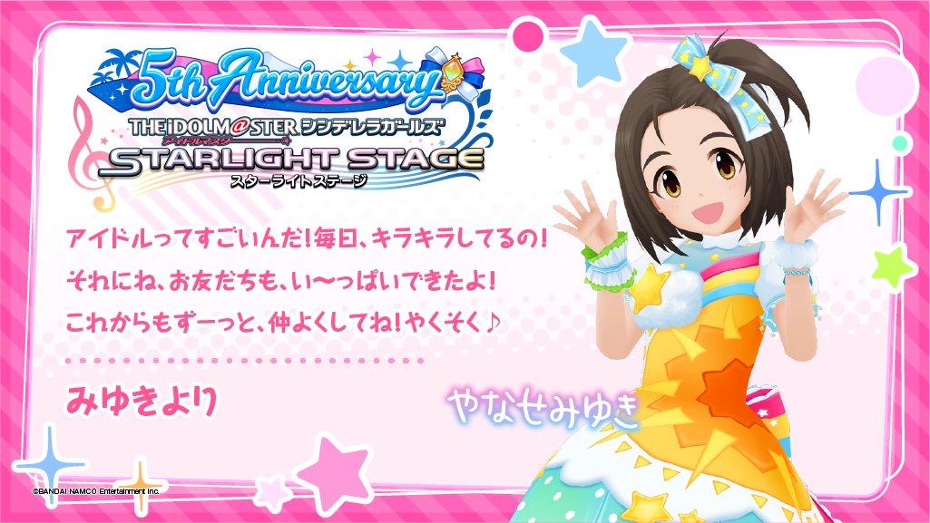 ট ইট র スターライトステージ デレステ5周年twitterキャンペーンに参加してくれてありがとうございます 柳瀬美由紀ちゃんからメッセージカードが届きましたよ デレステ5周年twitterキャンペーン 柳瀬美由紀 T Co Swwd333dgm T Co