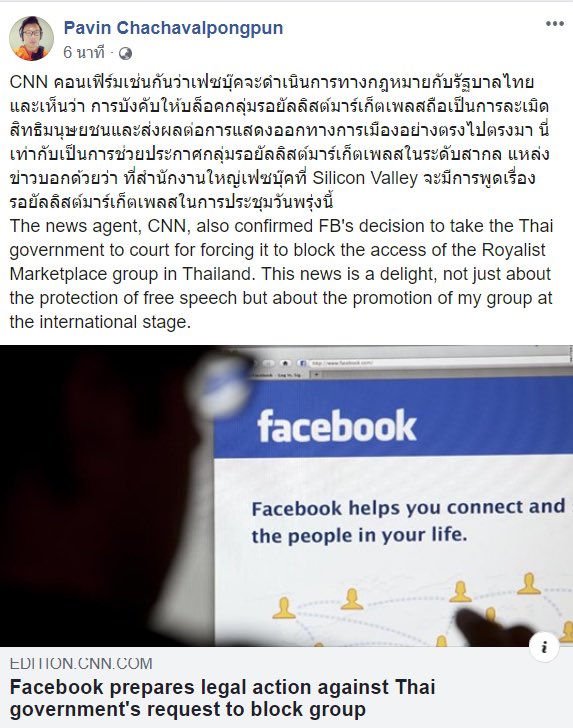 nefj92's tweet photo. คอนเฟิร์มจาก CNN นะครับว่าเฟสบุ๊คจะฟ้องร้องรัฐบาลเรื่องการปิดกลุ่ม #รอยัลลิสต์มาร์เก็ตเพลส เพราะเป็นการกระทำที่ขัดต่อสิทธิมนุษยชนอย่างชัดเจน https://t.co/IDlGGQJvUo