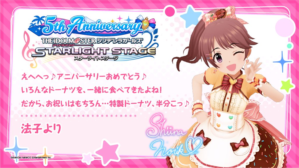 تويتر スターライトステージ على تويتر Ikaiou Titose デレステ5周年twitterキャンペーンに参加してくれてありがとうございます 椎名法子ちゃんからメッセージカードが届きましたよ デレステ5周年twitterキャンペーン 椎名法子 T Co Nuqimo5nyn