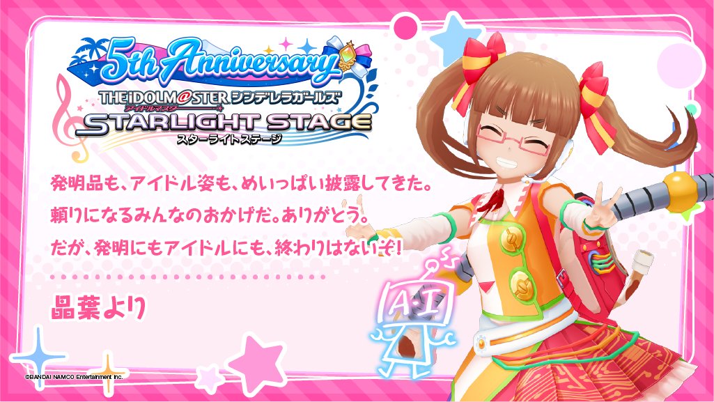 プロデューサーさん ありがとう デレステ5周年twitterキャンペーン のまとめ Togetter プロデューサーさん ありがとう デレステ5周年twitterキャンペーン のまとめ Togetter