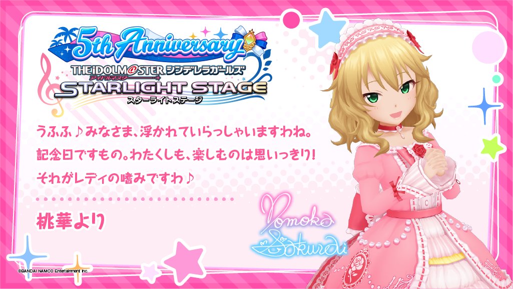 スターライトステージ デレステ5周年twitterキャンペーンに参加してくれてありがとうございます 櫻井桃華ちゃんからメッセージカードが届きましたよ デレステ5周年twitterキャンペーン 櫻井桃華 T Co Zxiubzvxod T Co Yusephd94k