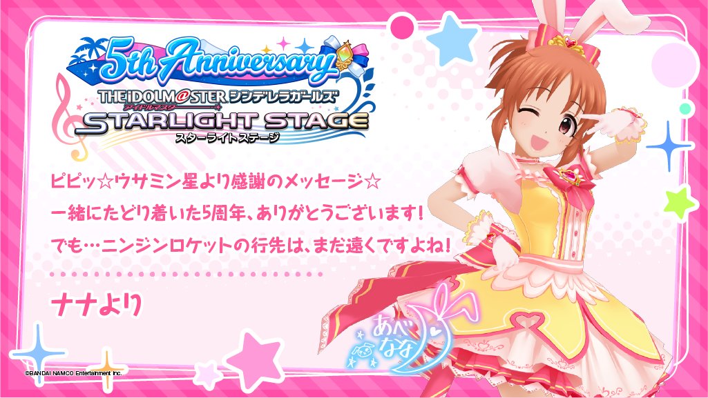 スターライトステージ Gonzadesu777 デレステ5周年twitterキャンペーンに参加してくれてありがとうございます 安部菜々ちゃんからメッセージカードが届きましたよ デレステ5周年twitterキャンペーン 安部菜々 T Co 3qppxxgzl4 T Co