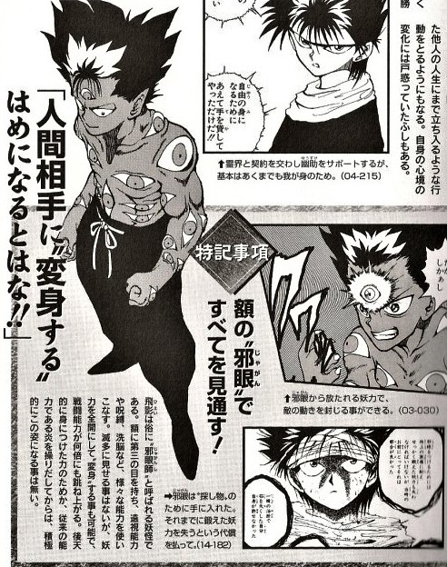 森 Yyh4ever 飛影が変身しなくなったのはどうしてですか 後天的に身につけた力のためか 従来の能力である炎を操りだしてからは 積極的にこの姿になる事は無い 描くのが大変だったと思います 飛影