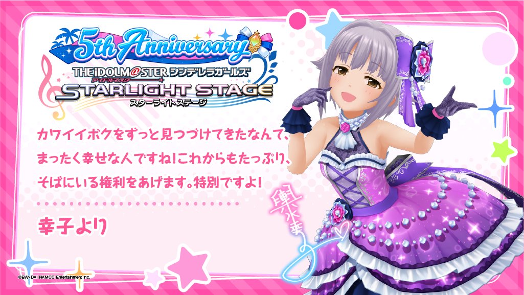 スターライトステージ P Svx デレステ5周年twitterキャンペーンに参加してくれてありがとうございます 輿水幸子ちゃんからメッセージカードが届きましたよ デレステ5周年twitterキャンペーン 輿水幸子 T Co Vgqldp41fv T Co
