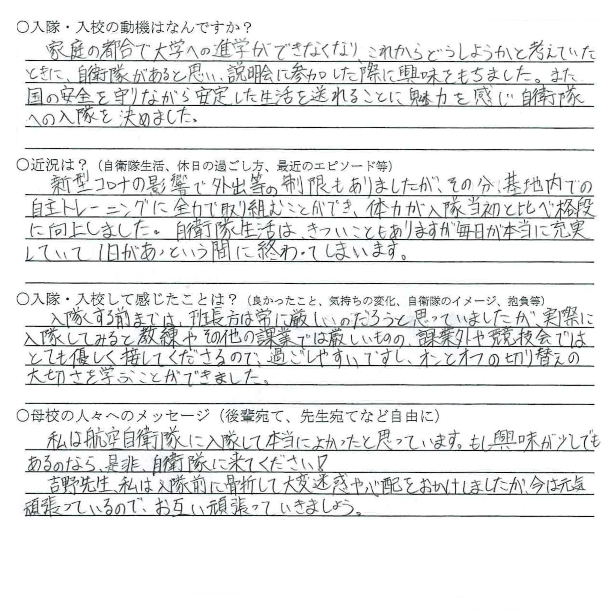 自衛隊鹿児島地方協力本部 公式ごわす 母校 後輩へ送るメッセージ From 和泉 拓磨 鹿屋高校 令和2年3月卒 野球部 航空自衛隊 オンとオフの切り替えの大切さを学ぶことができました 是非自衛隊に来て下さい