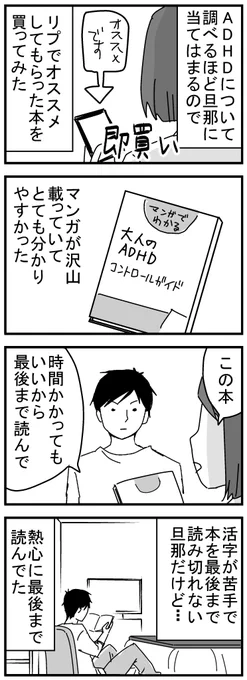 旦那がADHDかもしれない漫画4タイトル「旦那がADHDかもしれない話」にしたかったのに間違えた…。本はこちらです↓ 