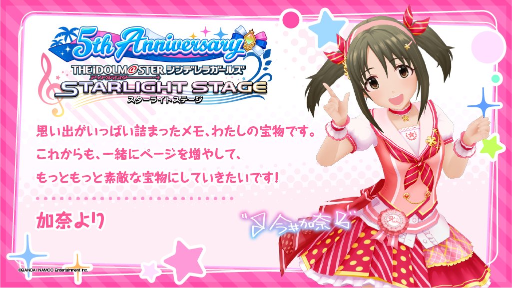 プロデューサーさん ありがとう デレステ5周年twitterキャンペーン のまとめ Togetter