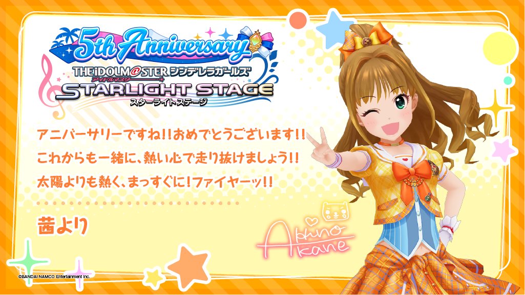 スターライトステージ Okome Laurant デレステ5周年twitterキャンペーンに参加してくれてありがとうございます 日野茜ちゃんからメッセージカードが届きましたよ デレステ5周年twitterキャンペーン 日野茜 T Co Hezcwxcsbc T Co