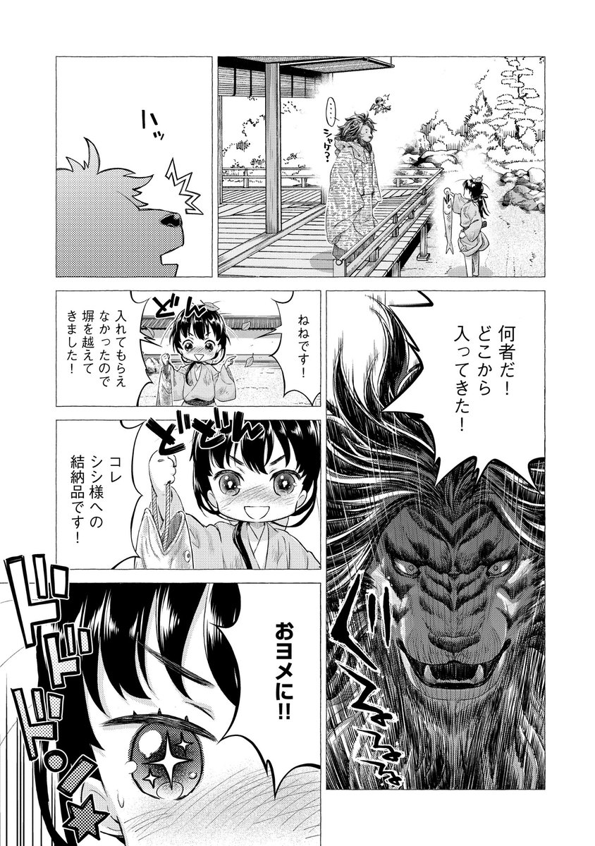 平安 獣 婚 物語 Tl漫画ネタバレ 平安獣婚物語は心優しい獣人と異色の結婚 溺愛され幸せな花嫁が羨ましい Tl漫画年最新おすすめ情報
