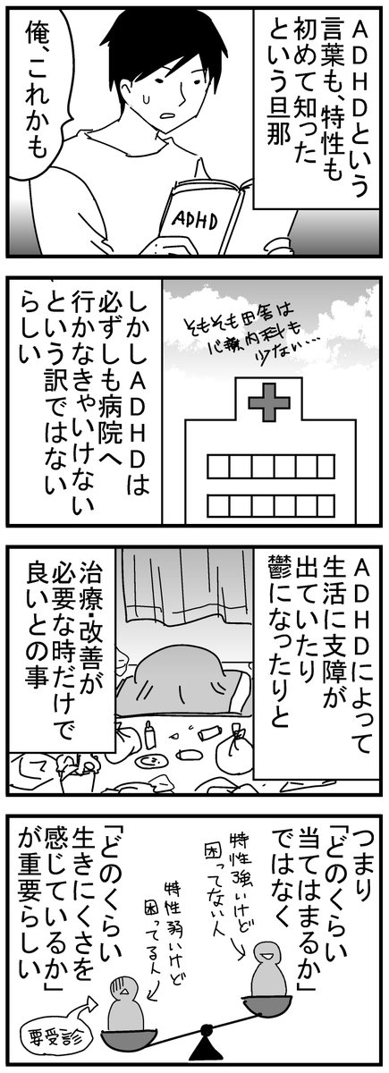 ちくまサラ 6y 2y 旦那がadhdかもしれない漫画５ 旦那の仕事 同じ作業を繰り返す工場系やマルチタスクが必要とされる事務系はダメでした 動かないのも良くなかったみたいです 私と出逢った時のゲーセンや今の仕事 体を動かす系 は自分に合っているようで