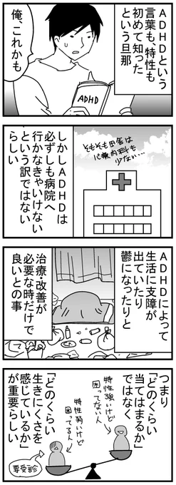 旦那がADHDかもしれない漫画5旦那の仕事、同じ作業を繰り返す工場系やマルチタスクが必要とされる事務系はダメでした。動かないのも良くなかったみたいです。私と出逢った時のゲーセンや今の仕事(体を動かす系)は自分に合っているようで、かなり能力を発揮しています(旦那の場合です) 