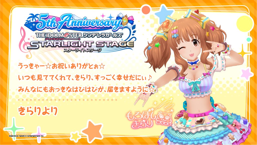 プロデューサーさん ありがとう デレステ5周年twitterキャンペーン のまとめ 4ページ目 Togetter
