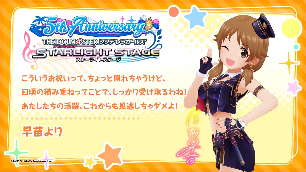 スターライトステージ デレステ5周年twitterキャンペーンに参加してくれてありがとうございます 片桐早苗さんから メッセージカードが届きましたよ デレステ5周年twitterキャンペーン 片桐早苗 T Co Fixvmghbmw T Co 3fvyh8aqwg