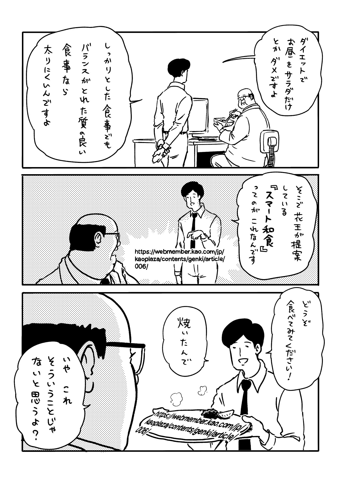 公式 花王技術部やりましょ課 En Twitter 部長 ダイエットはじめました スマート和食 の紹介です 花王プラザ みんなのgenkiプロジェクト T Co Jsh2etapa1 スマート和食レシピはこちら T Co Hf4jl2ffxz 山崎シゲル