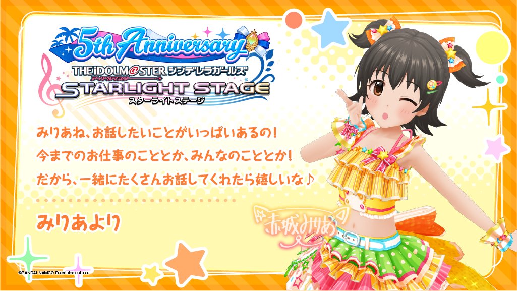 スターライトステージ デレステ5周年twitterキャンペーンに参加してくれてありがとうございます 赤城みりあちゃんからメッセージカードが届きましたよ デレステ5周年twitterキャンペーン 赤城みりあ T Co Yithyoieq4 T Co Hoaothshn2 スターライトステージ デレステ5周年twitterキャンペーンに参加してくれてありがとうございます 赤城みりあちゃんからメッセージカードが届きましたよ デレステ5周年twitterキャンペーン 赤城みりあ T Co Yithyoieq4 T Co Hoaothshn2