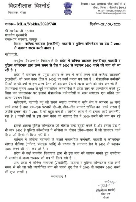 माननीय विधायक महोदय बिहारीलाल बिश्नोई जी का बहुत-बहुत धन्यवाद जिन्होंने सरकार की मुख्य कड़ी पटवारी के दर्द को समझा और मुख्यमंत्री जी को पत्र लिखकर
वेतन संबंधी पीड़ा से मुख्यमंत्री को अवगत करवाया
<a href="/Barmer_Harish/">Harish Chaudhary</a> 
<a href="/ashokgehlot51/">Ashok Gehlot</a> 
<a href="/biharibishnoi/">Biharilal Bishnoi</a> 
<a href="/RPS_President_/">RAJENDER KUMAR</a> 
<a href="/Barmer_Harish/">Harish Chaudhary</a>