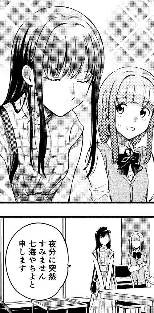 ちなみにやちよさんですが、デニムパンツで挨拶は失礼だと考えたのか、いろは宅を訪問する前に着替えています。真面目…… 