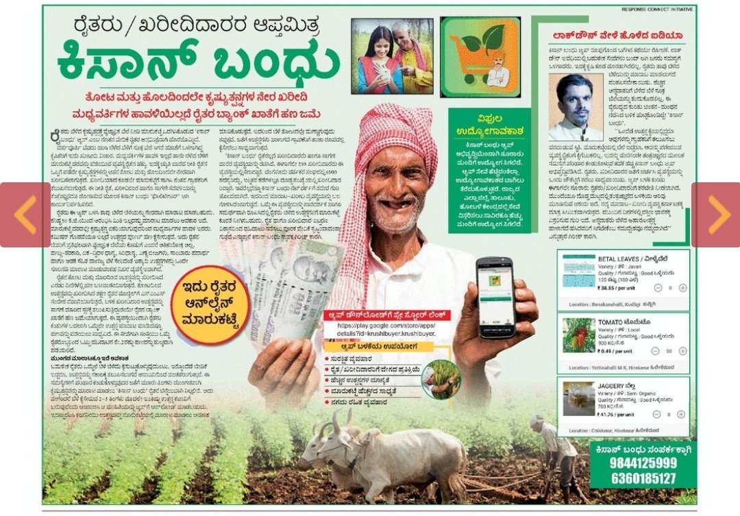 #KisanBandhu E-marketing solution for #agricultural produces, benefitting Buyers and the Farmers (Sellers) in a common platform, Sell Buy and Transport in a single window, edit content in today's #VK <a href="/katranjeet/">Ranjeet Kate</a> <a href="/shekarnarayan/">Shekar L</a> <a href="/Vijaykarnataka/">vijaykarnataka</a> <a href="/MarketingKarna1/">Marketing Karnataka</a> <a href="/Sudarshanvk2/">Sudarshan Channangihalli</a>