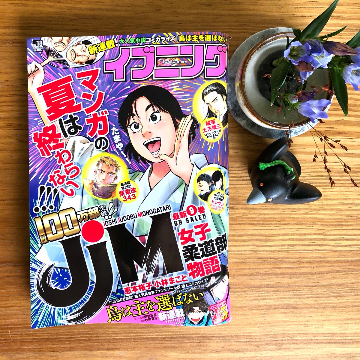 【告知】
?本日発売のイブニング18号より
『烏は主を選ばない』(原作・監修:阿部智里/漫画:松崎夏未)連載開始です

?そして前作『烏に単は似合わない』がコミックDAYS にて全話無料になりました!
8/25～31 の期間限定です
https://t.co/KitZpYQQ12 

原作とともにどうぞよろしくお願いします! 