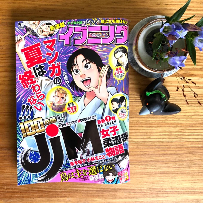 【告知】
?本日発売のイブニング18号より
『烏は主を選ばない』(原作・監修:阿部智里/漫画:松崎夏未)連載開始です

?そして前作『烏に単は似合わない』がコミックDAYS にて全話無料になりました!
8/25～31 の期間限定です
https://t.co/KitZpYQQ12 

原作とともにどうぞよろしくお願いします! 