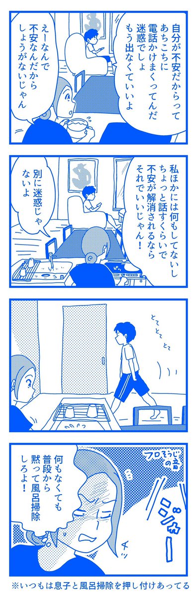 お姑さんと電話と風呂掃除
ちょっと仮面ライダーオーズっぽい題名にしてみた
#漫画が読めるハッシュタグ #日常漫画 