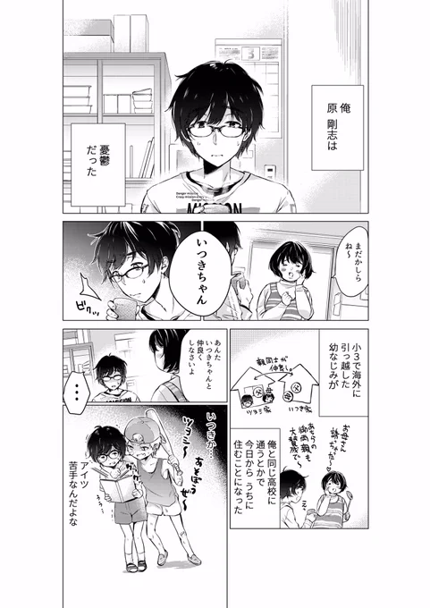 【創作漫画】幼なじみと今日から、ひとつ屋根の下。(1/2) 