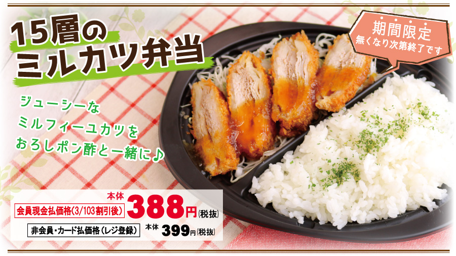 オーケー 公式 お詫びと訂正 昨日の惣菜 15層のミルカツ弁当 の売価が 誤っておりました 謹んでお詫びいたします 豚もも肉を15層に重ねたジューシーなミルフィーユカツは おろしポン酢と相性バッチリ 引き続きどうぞ よろしくお願いします オーケー 公式 お詫びと訂正 昨日の惣菜 15層のミルカツ弁当 の売価が 誤っておりました 謹んでお詫びいたします 豚もも肉を15層に重ねたジューシーなミルフィーユカツは おろしポン酢と相性バッチリ 引き続きどうぞ よろしくお願いします
