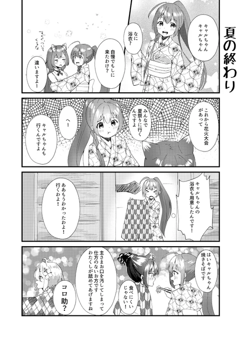 夏の終わりに花火を見に行く美食殿の4コマ 