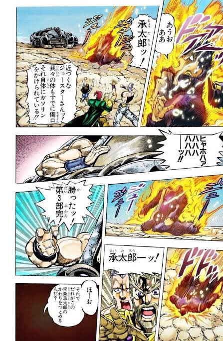 元ネタ おぎの稔議員元ネタ解説bot בטוויטר 勝ったッ 第3部完 出典 ジョジョの奇妙な冒険 荒木飛呂彦 第3部の敵役ズィー ズィー スタンド名 運命の車輪 ホウィール オブ フォーチュン が主人公承太郎を始末したと確信した時の台詞 ものすごくメタな台詞