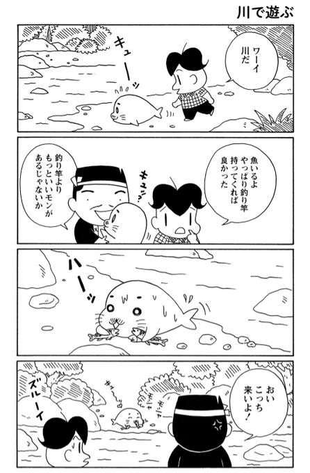 「魚をつかまえたい」川に遊びにきたアシベたち。魚をつかまえるためにゴマちゃんの力を借りましたが…。#毎朝ゴマちゃん#コマゴマ 