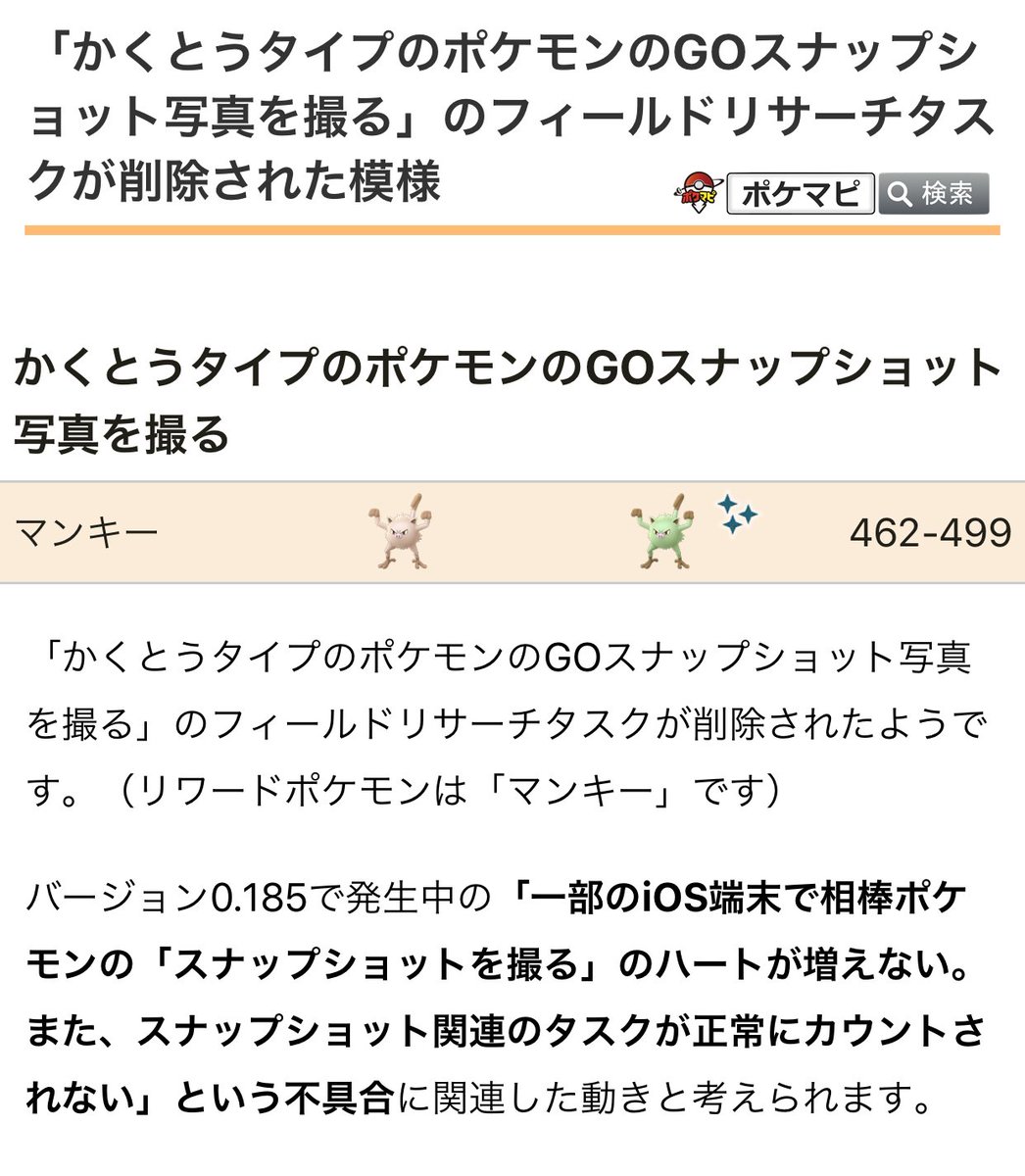 ポケモンgo タスク 不具合 ポケモンgo タスク 不具合