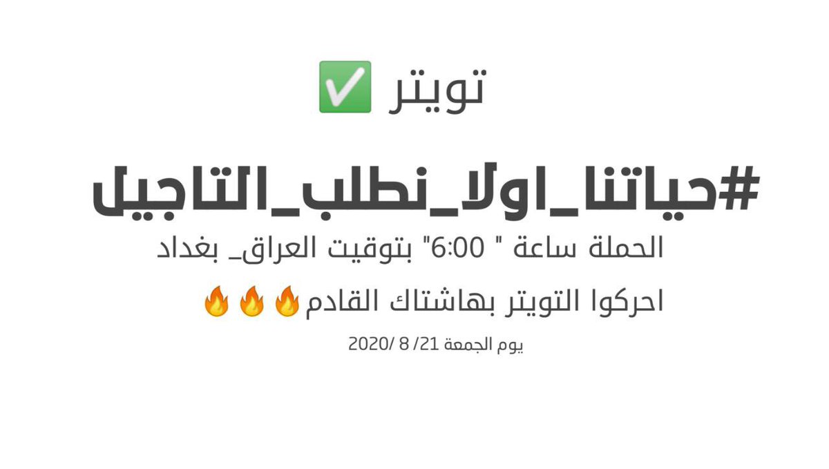 kr__xc's tweet photo. #التأجيل_حقنا_احسمو_امرنا 
 #انقذوا_طلاب_العراق
#un_Save_the_iraqi_students 
#اقالة_وزير_التربية https://t.co/0XmB76Bgba