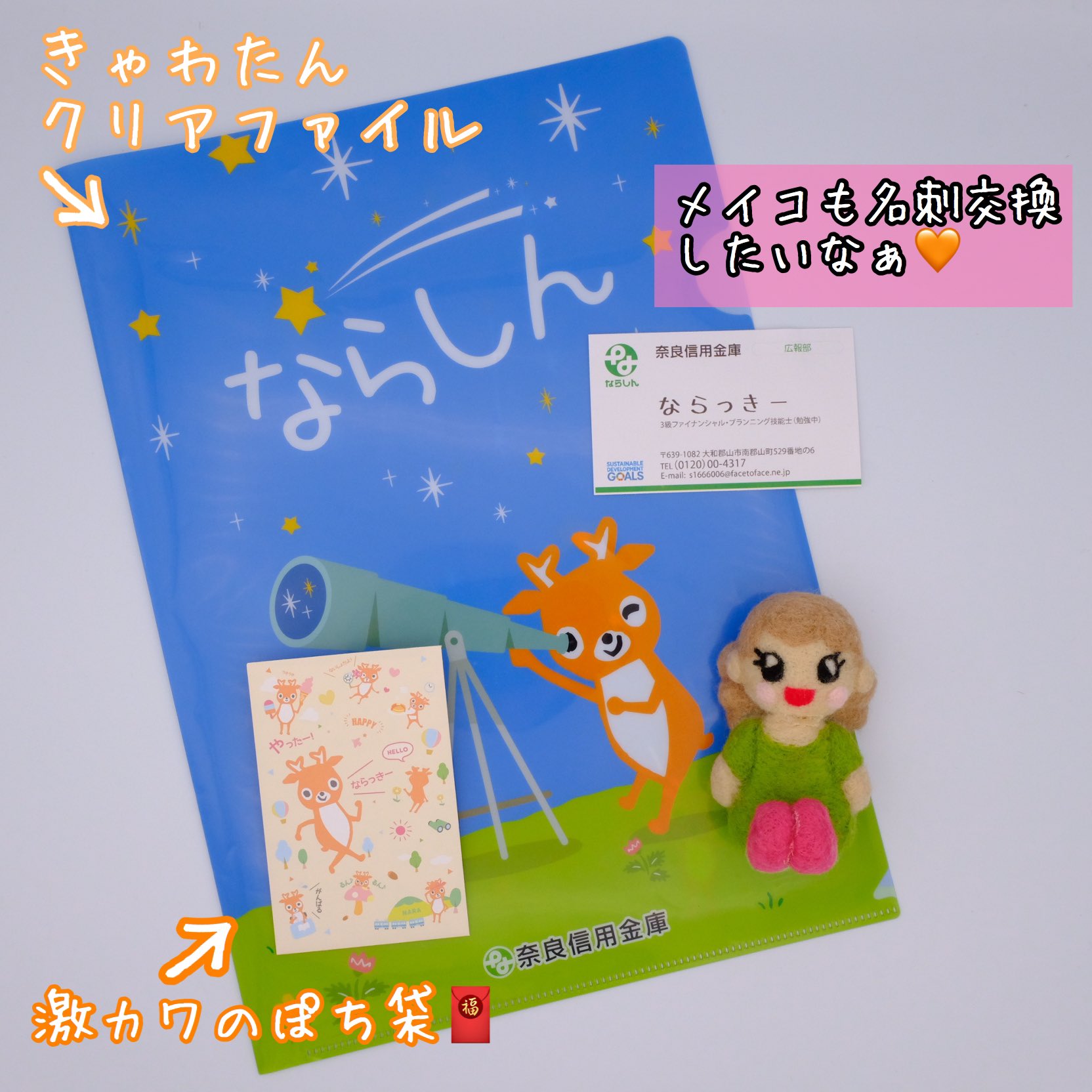 メイコちゃん おはようございます Naluckyofficial 奈良信用金庫キャラクター ならっきーのプレゼント企画に当選しました ˆoˆ ウチワ ポチ袋 クリアファイル 食べ過ぎのイラスト可愛い ならっきー 奈良信用金庫 ならしん T