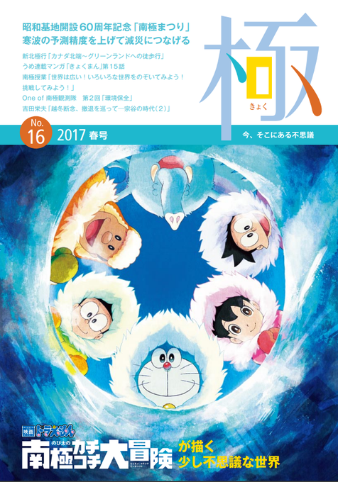 極地研広報誌のtwitterイラスト検索結果