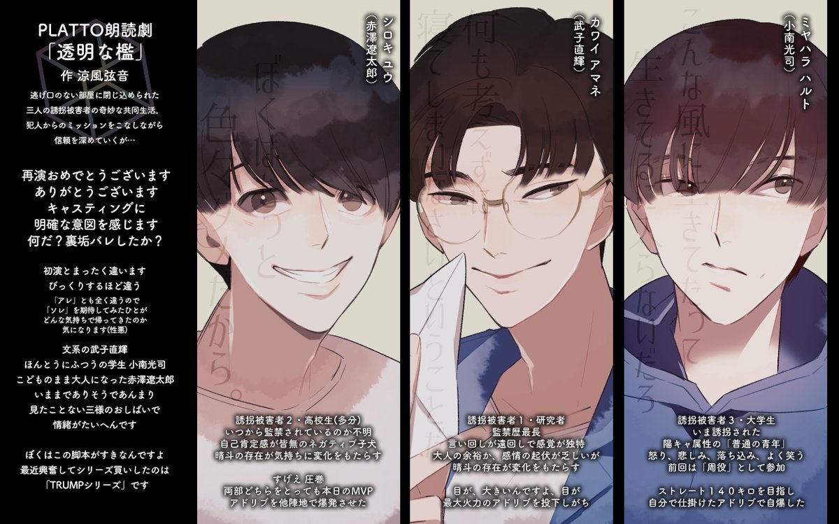 16_44's tweet image. PLATTO朗読劇「透明な檻」再演おめでとうございます、ありがとうございます、見たよ〜やっぱり好きだ〜見てくれ〜頼む〜という気持ちを込めて初演(両部)再演(両部)みた雑感を置いていきます、まだ決めかねてる方の参考になればいいけど多分なりません(ネタバレ無)　#PLATTO #PLATTO朗読劇