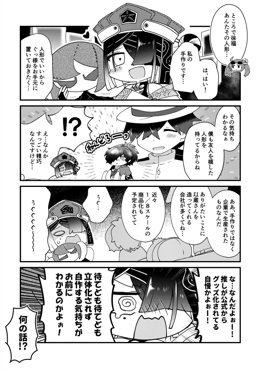 徐福ちゃんvs坂本龍馬 マジでしょうもない 辛口ムースの漫画