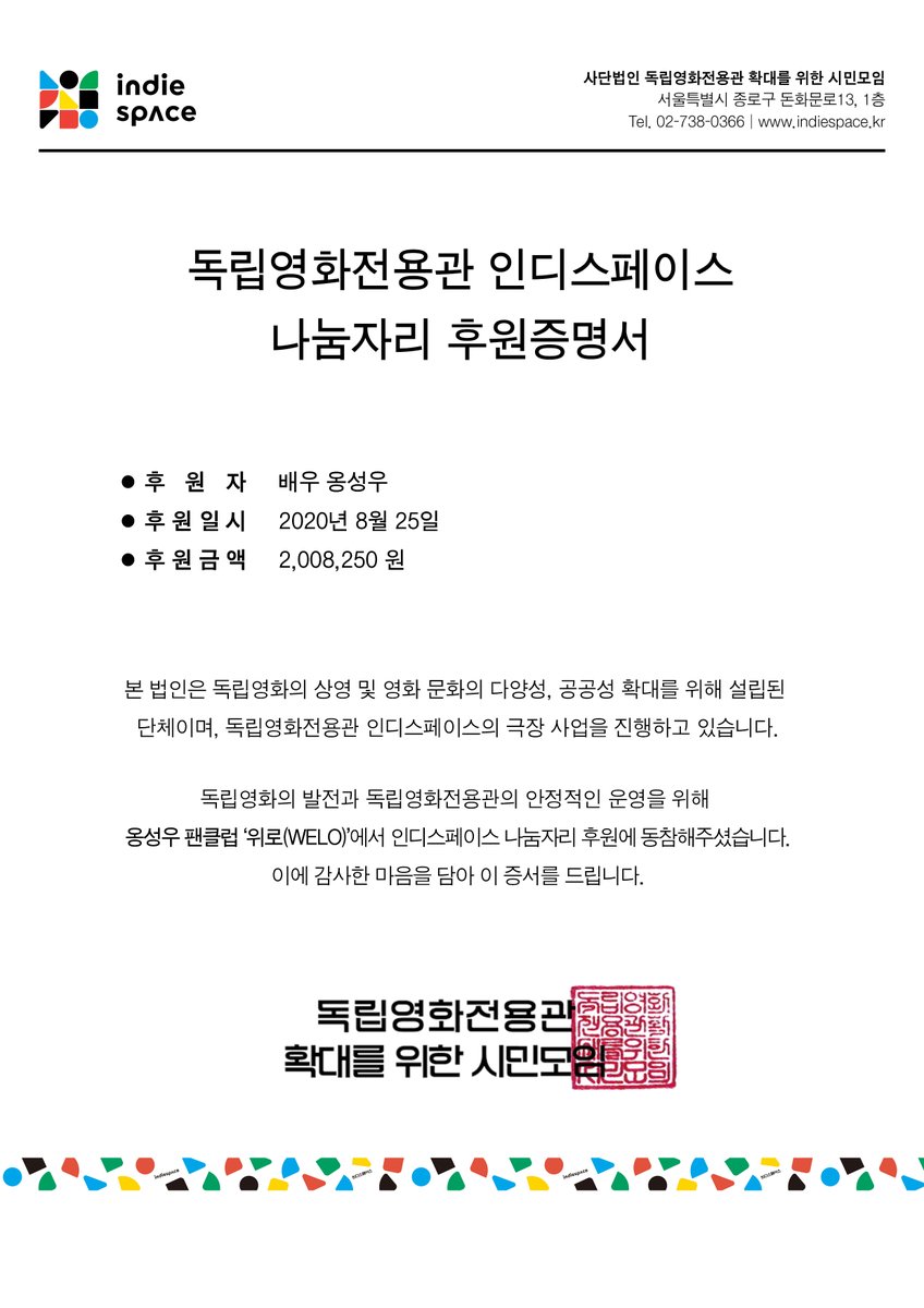 CINE4_ONG's tweet photo. 성우의 스물 여섯번째 생일과 배우 데뷔 1주년을 축하하며 인디스페이스 나눔자리 후원을 진행했습니다! [배우 옹성우] 좌석은 오늘부터 독립영화전용관 인디스페이스(@IndieSpace_kr)에서 만나실 수 있습니다💫

#성우의_눈부신_26번째_여름
#PARTY_ONGday #Cinematic_Love_for_Ong https://t.co/eIKBGgtKQL