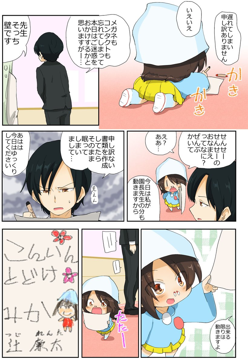 がるぱん幼稚園りたーんず! 96話目
見えないのをいいことに… 