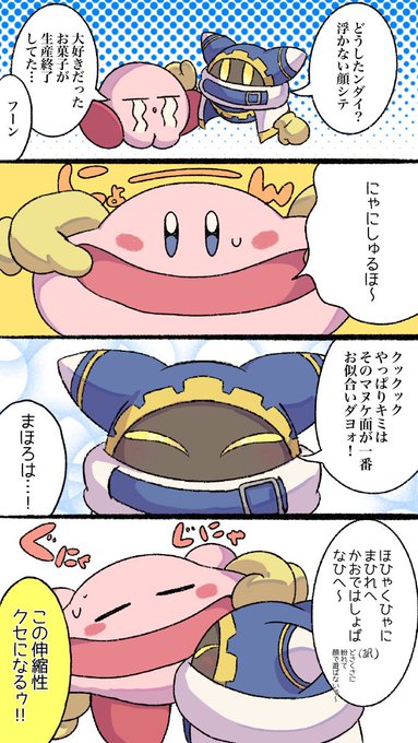 マホカビ漫画⑥
#カービィ4コマ 